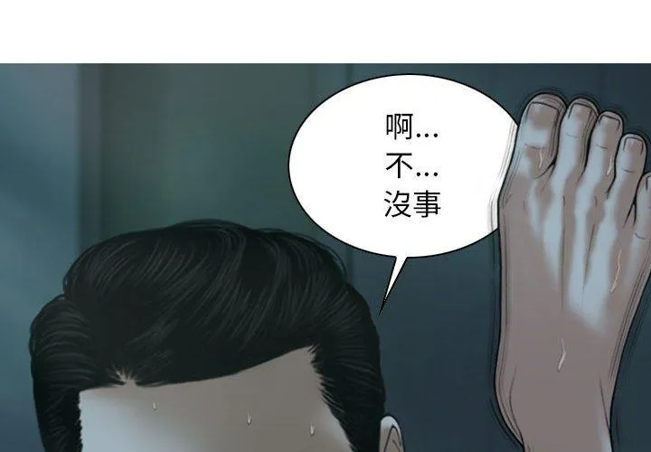 女性友人 第50话 第4页