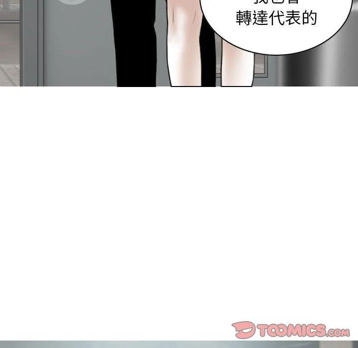 女性友人 第41话 第75页