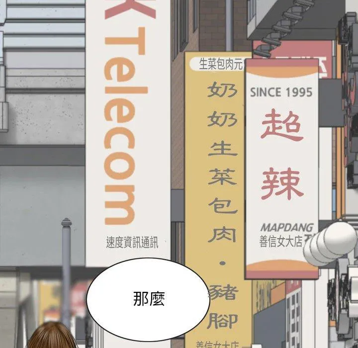 女性友人 第41话 第71页