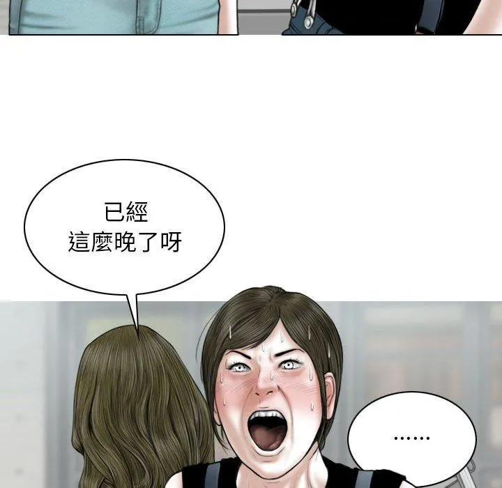 女性友人 第41话 第105页