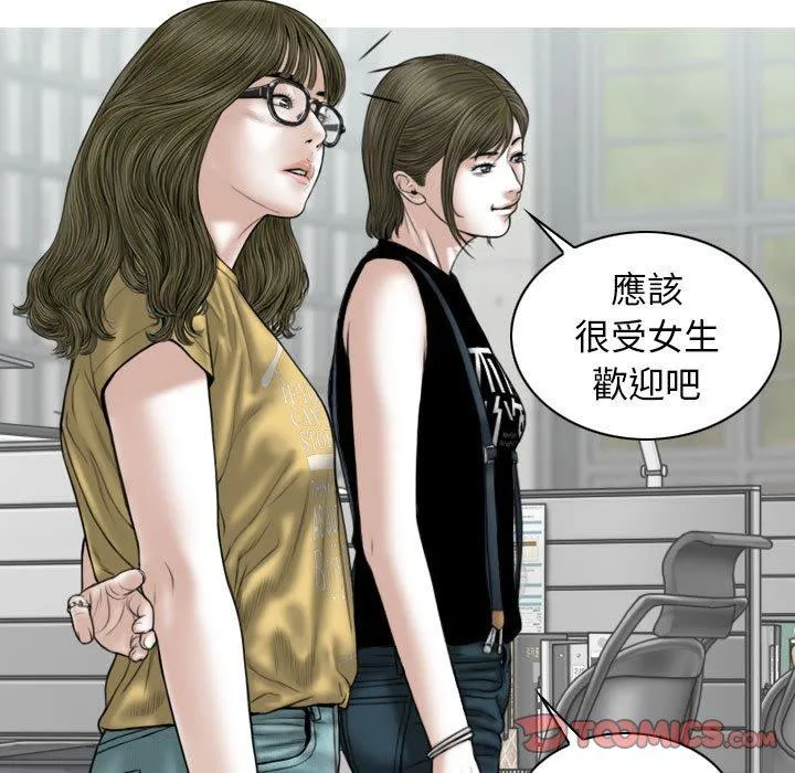女性友人 第41话 第93页