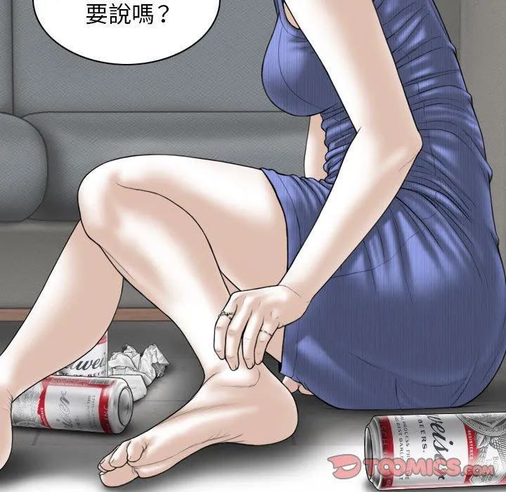 女性友人 第41话 第120页