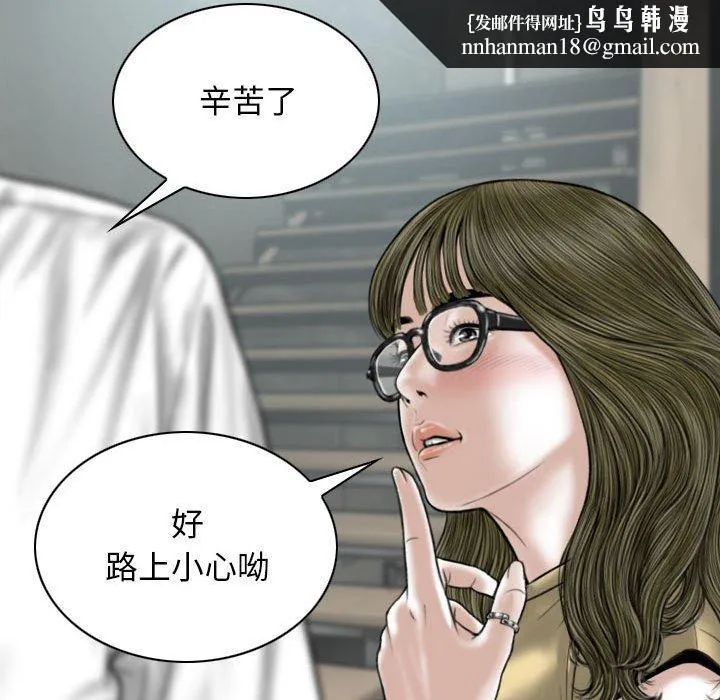 女性友人 第41话 第76页