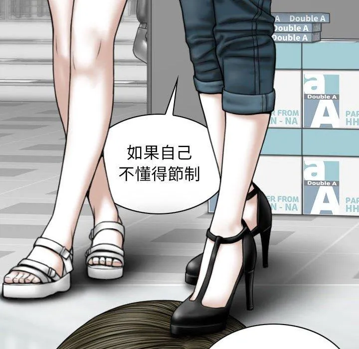 女性友人 第41话 第97页