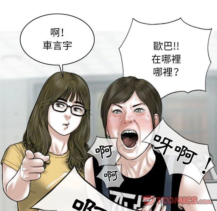 女性友人 第41话 第102页