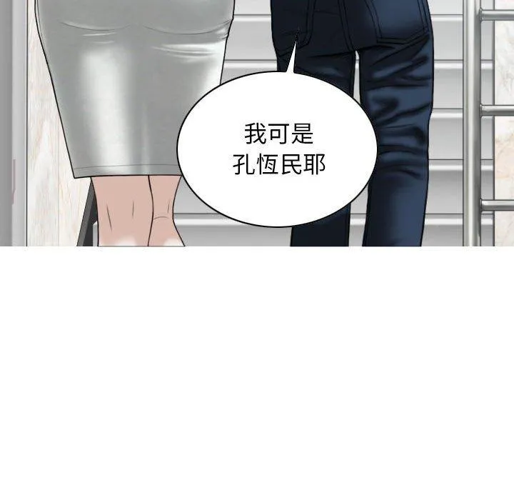 女性友人 第41话 第67页