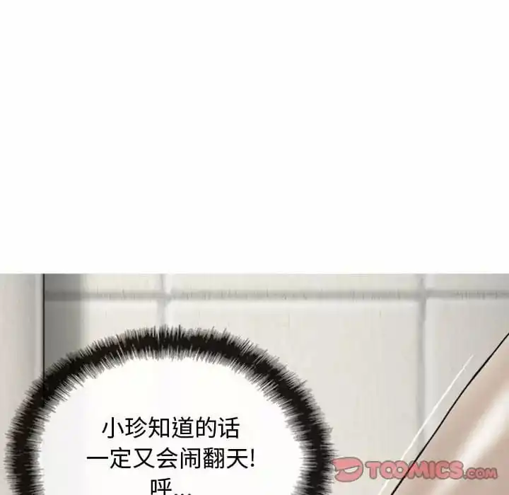 女性友人 第10话 第111页