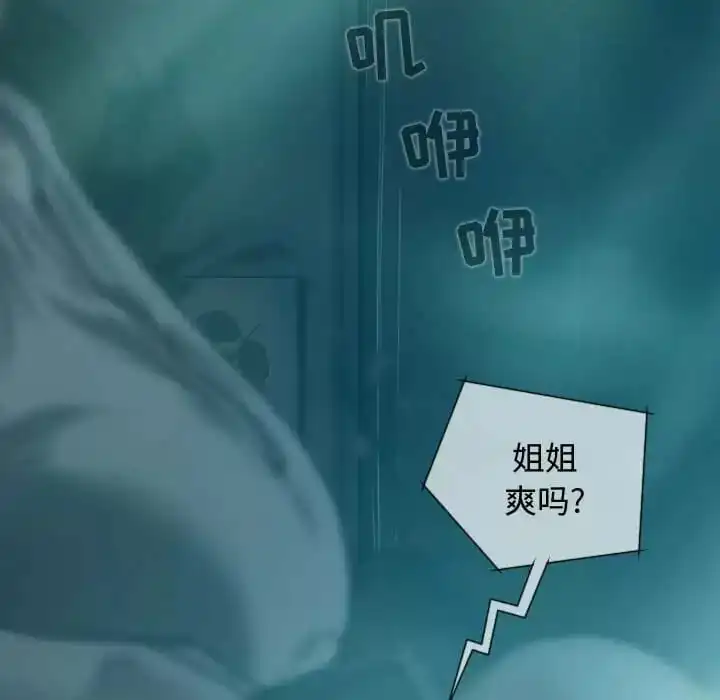 女性友人 第10话 第79页