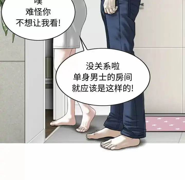 女性友人 第10话 第121页
