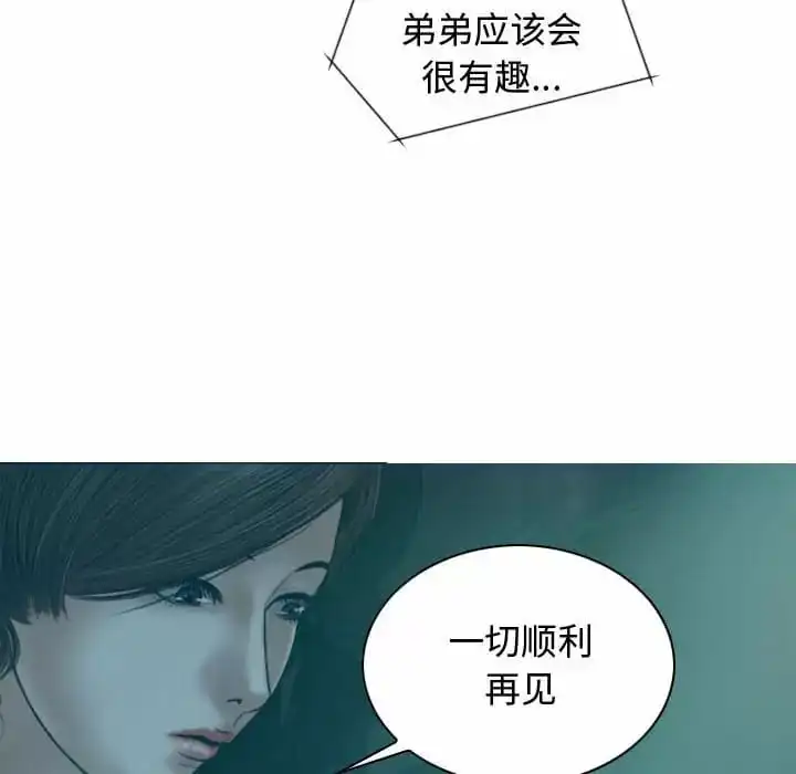 女性友人 第10话 第87页