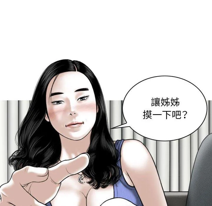 女性友人 第43话 第14页