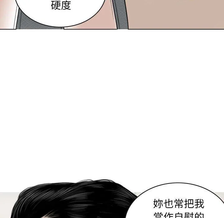女性友人 第43话 第31页