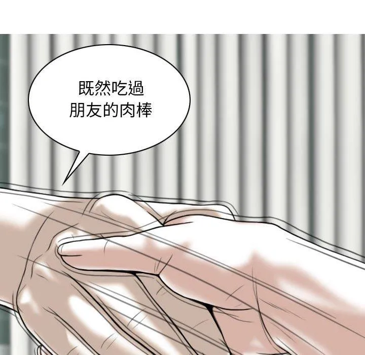 女性友人 第43话 第59页