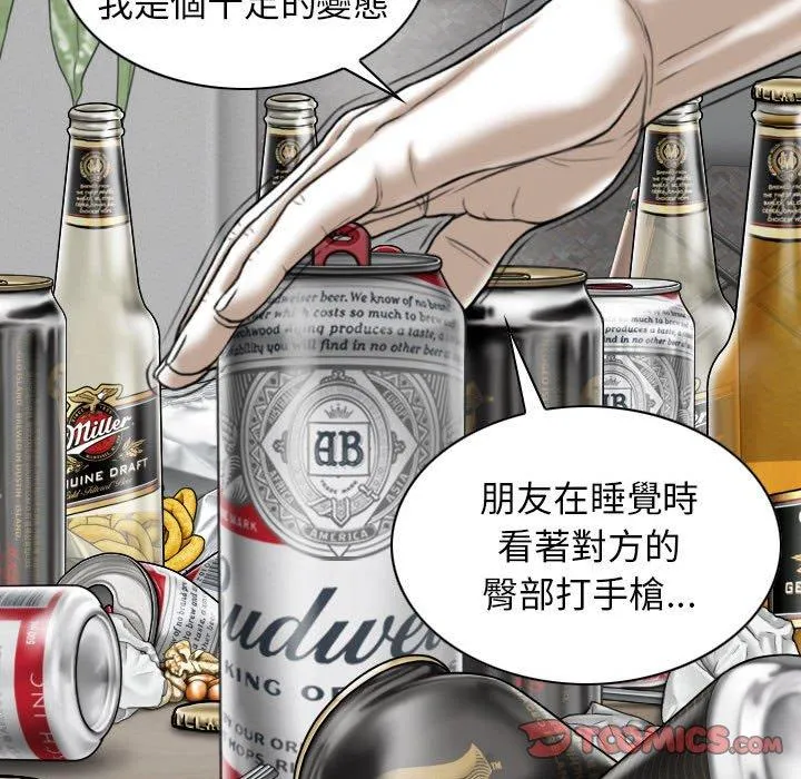 女性友人 第43话 第102页