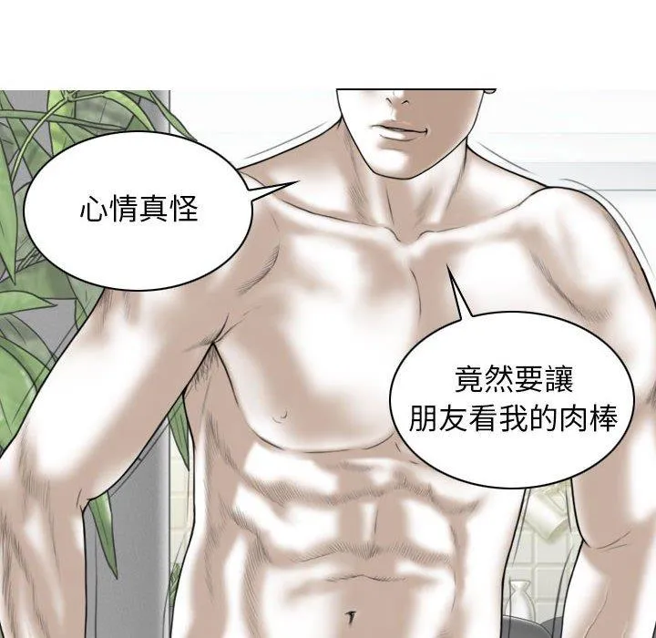 女性友人 第43话 第23页
