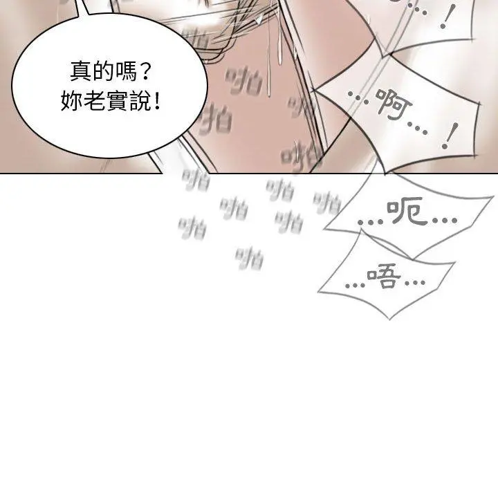 女性友人 第23话 第85页