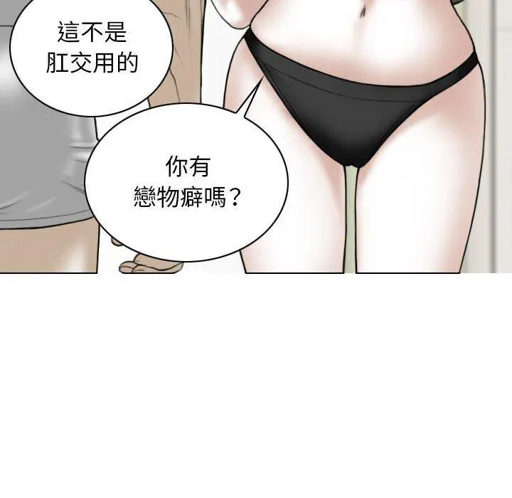 女性友人 第23话 第49页