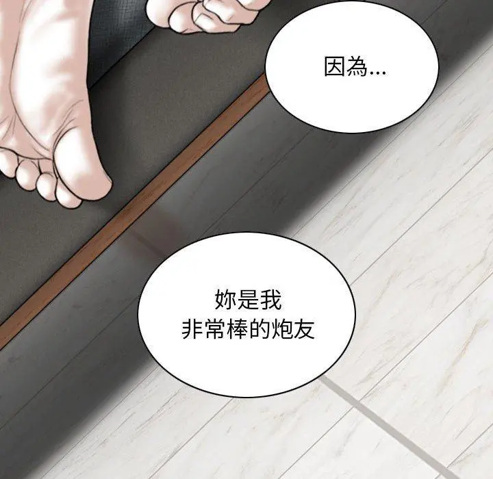 女性友人 第23话 第23页