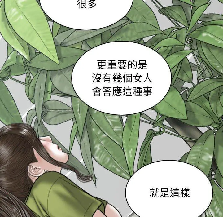 女性友人 第23话 第20页