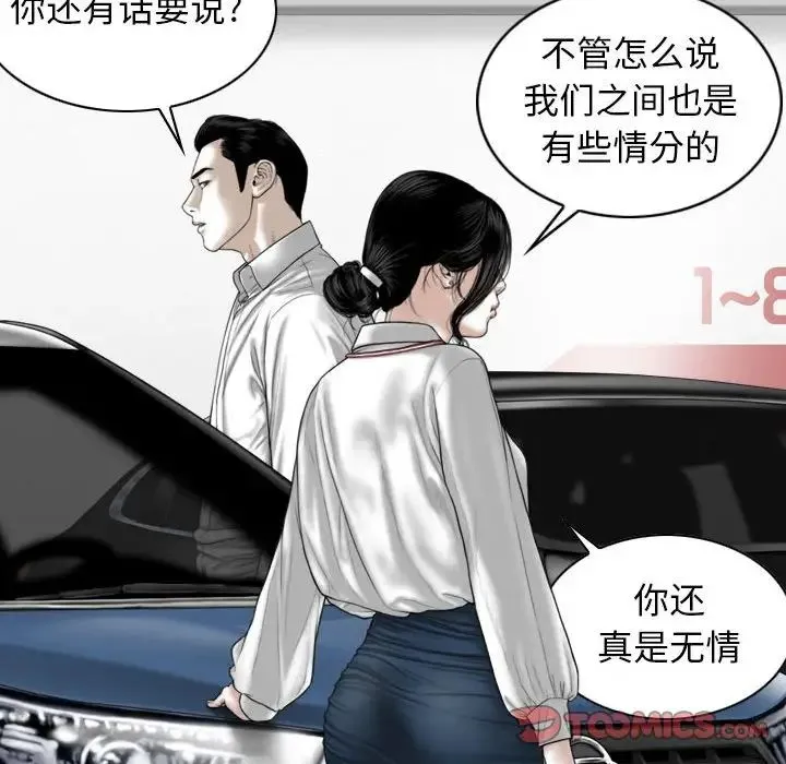 女性友人 第64話 第30页