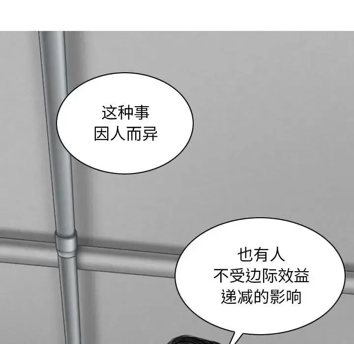 女性友人 第64話 第55页