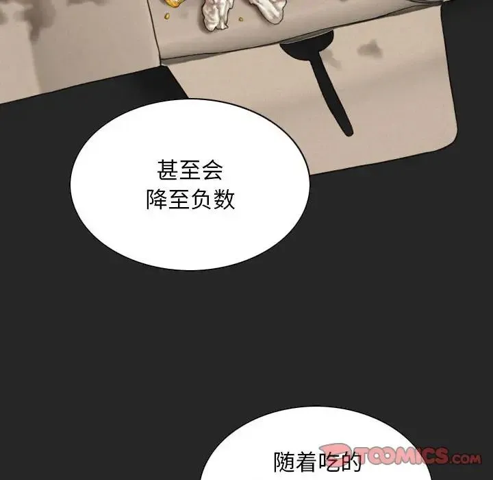 女性友人 第64話 第48页