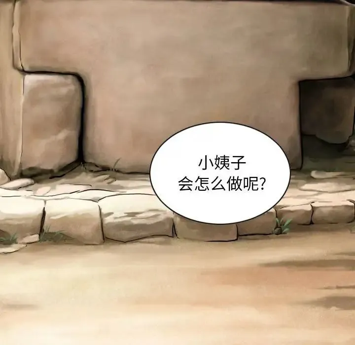 女性友人 第64話 第97页