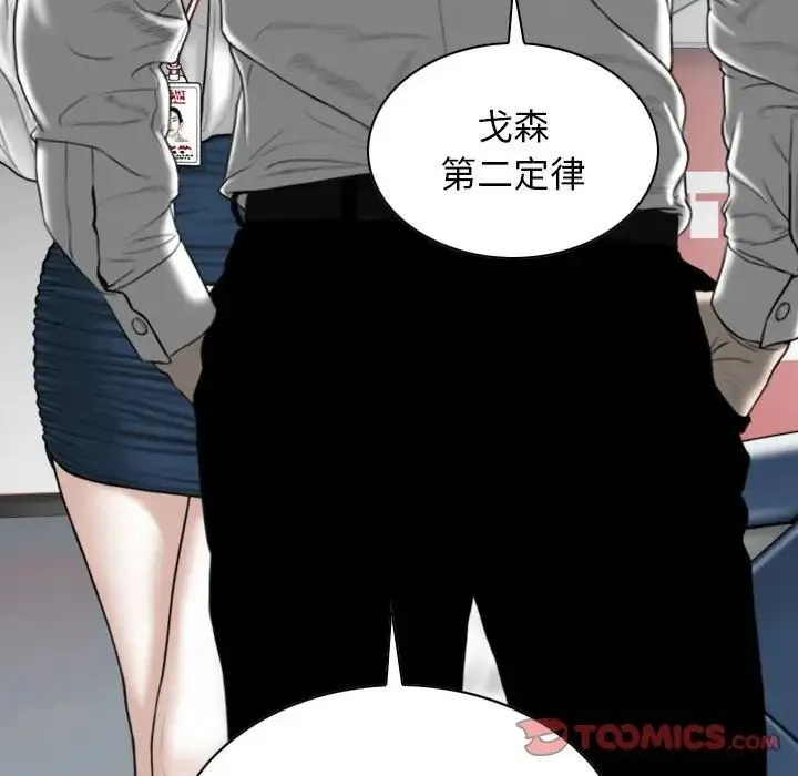 女性友人 第64話 第57页