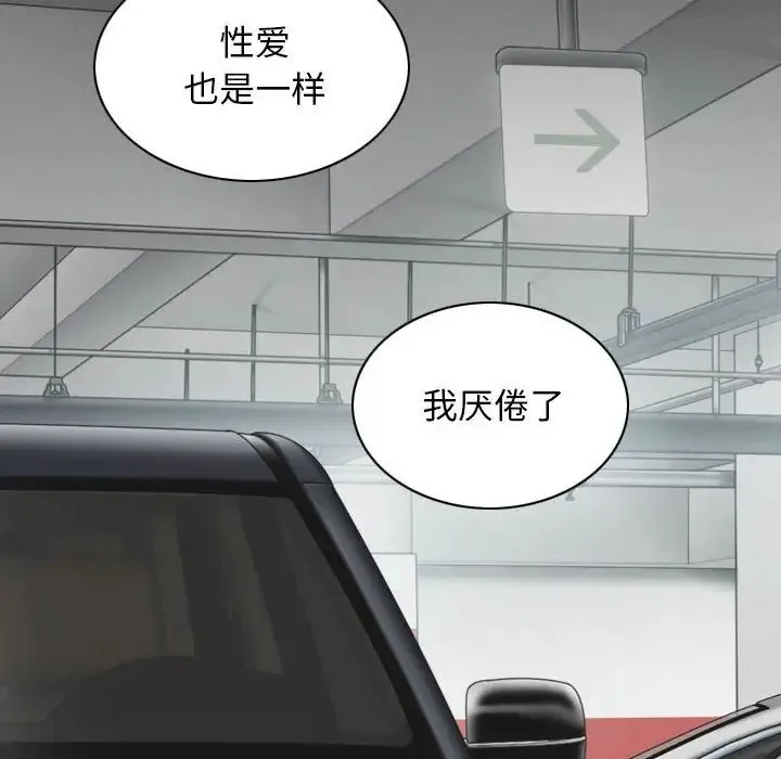 女性友人 第64話 第52页