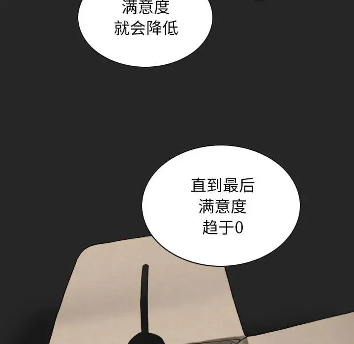 女性友人 第64話 第46页