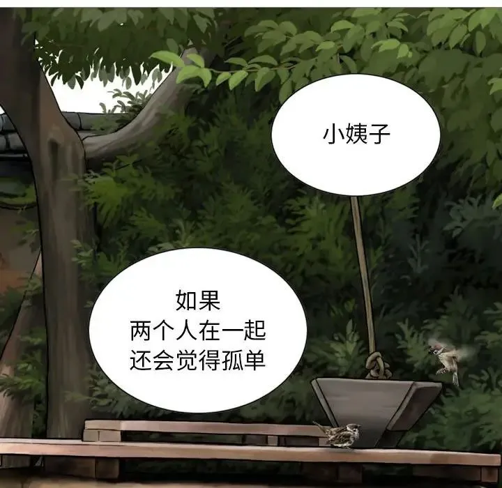 女性友人 第64話 第96页
