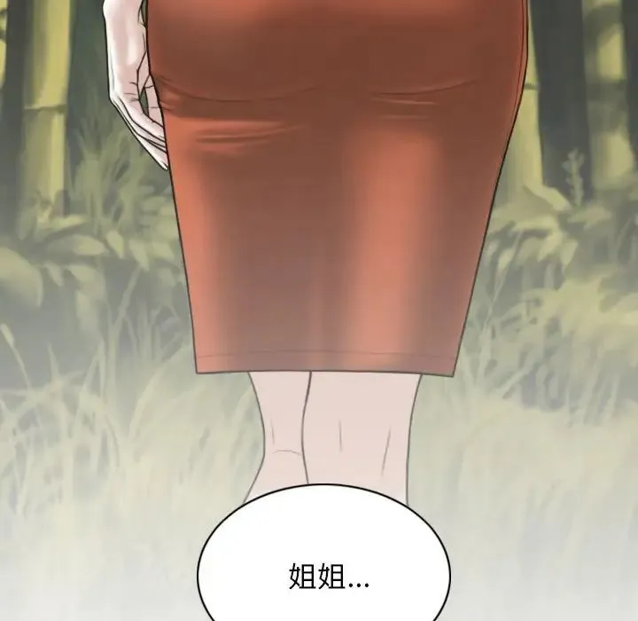 女性友人 第64話 第150页