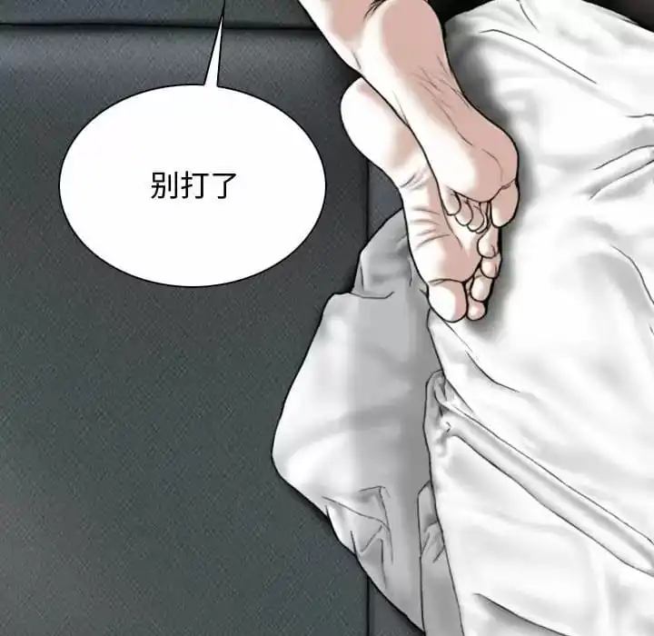 女性友人 第7话 第76页