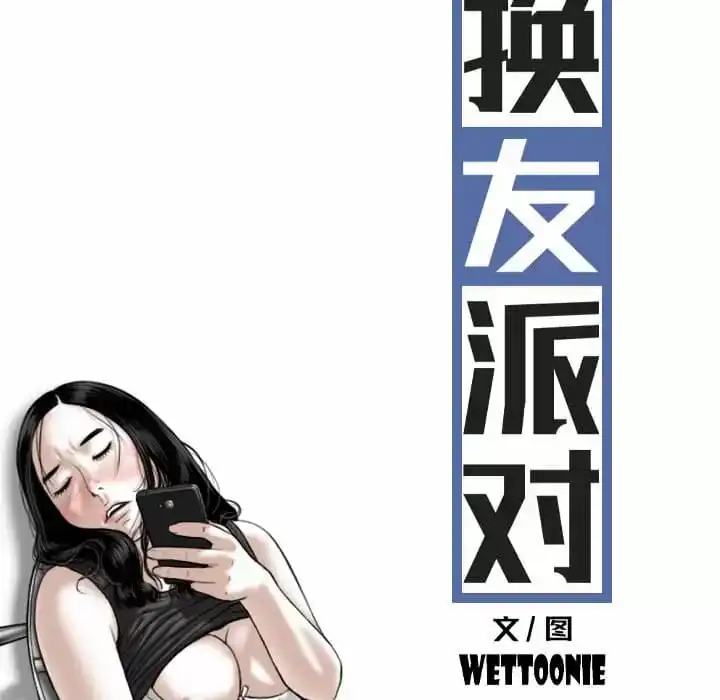 女性友人 第7话 第44页