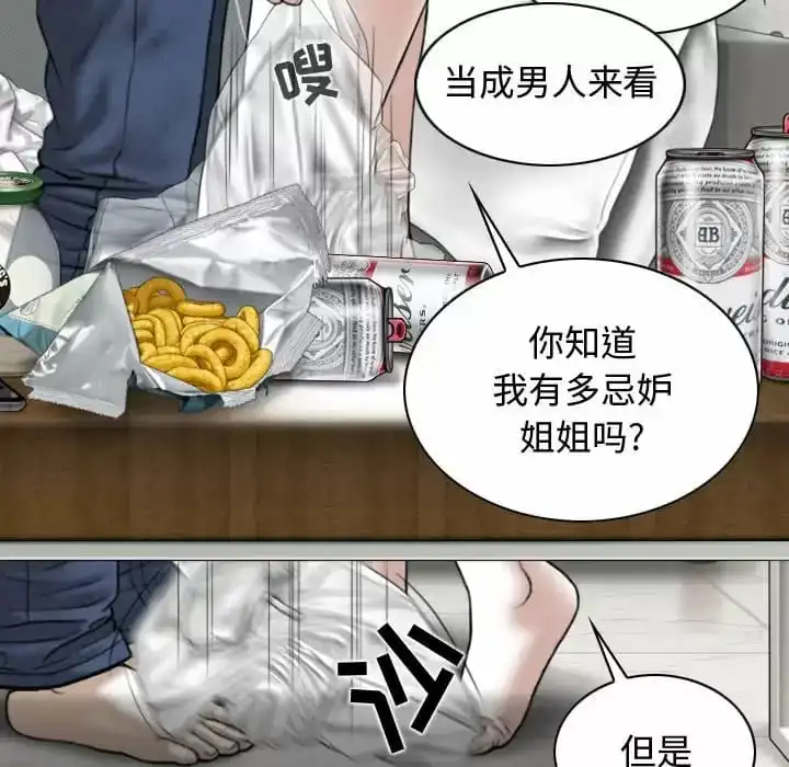 女性友人 第7话 第117页