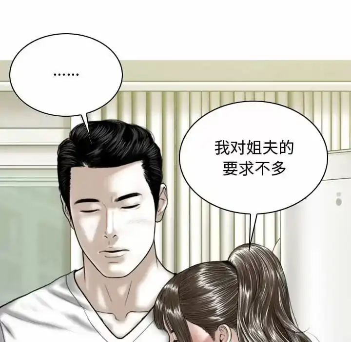 女性友人 第7话 第100页