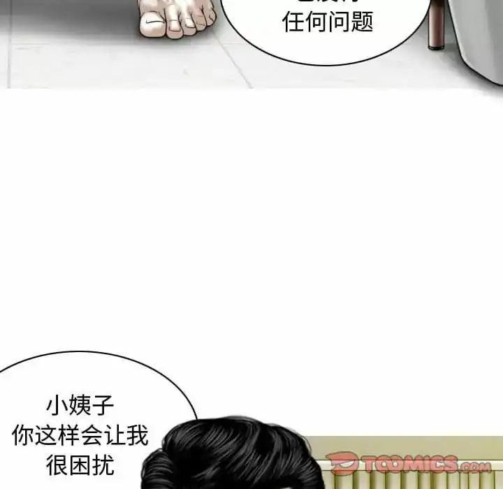 女性友人 第7话 第93页