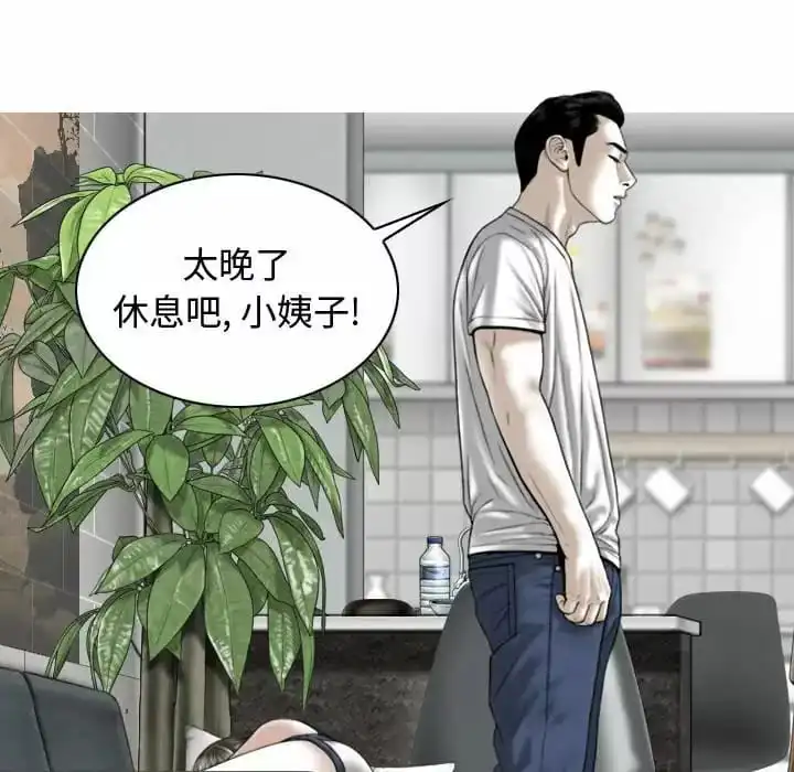 女性友人 第7话 第84页