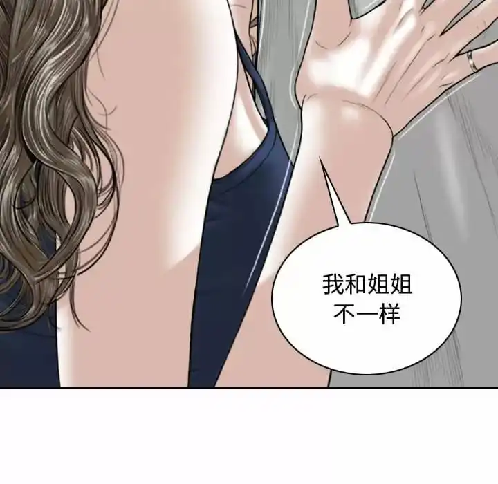 女性友人 第7话 第113页