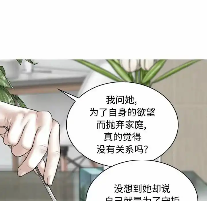女性友人 第7话 第9页