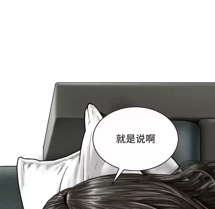 女性友人 第7话 第73页