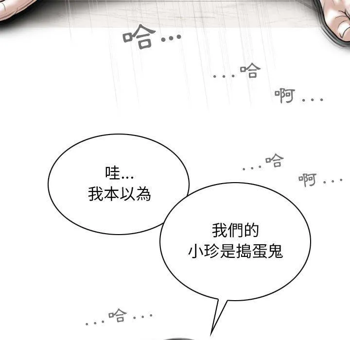 女性友人 第42话 第87页