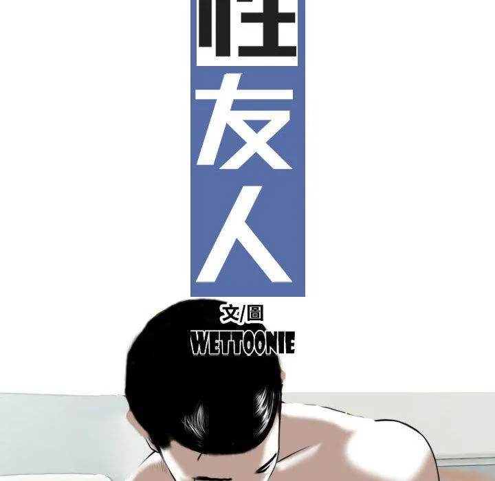 女性友人 第42话 第27页