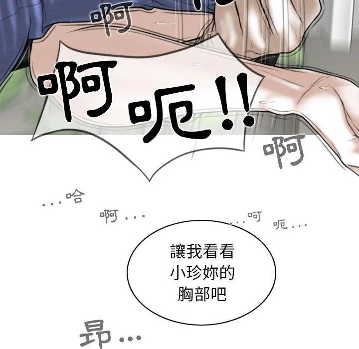 女性友人 第42话 第68页