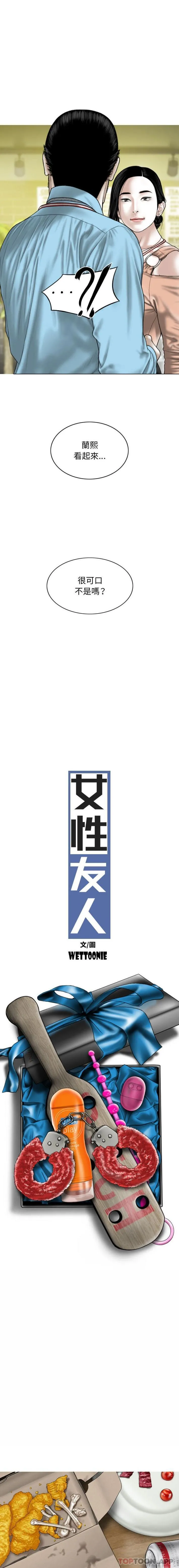 女性友人 第38话 第4页