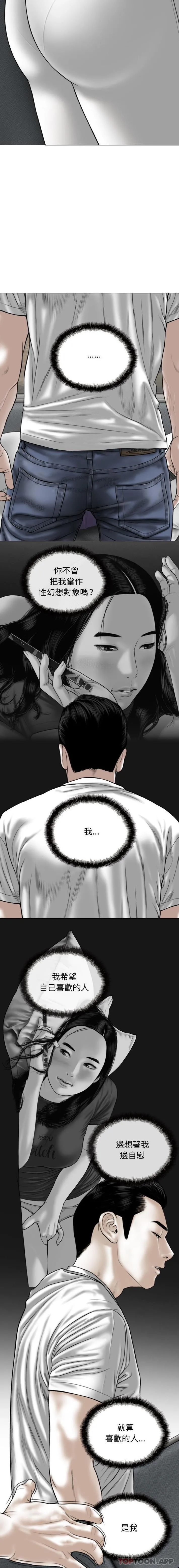 女性友人 第38话 第8页