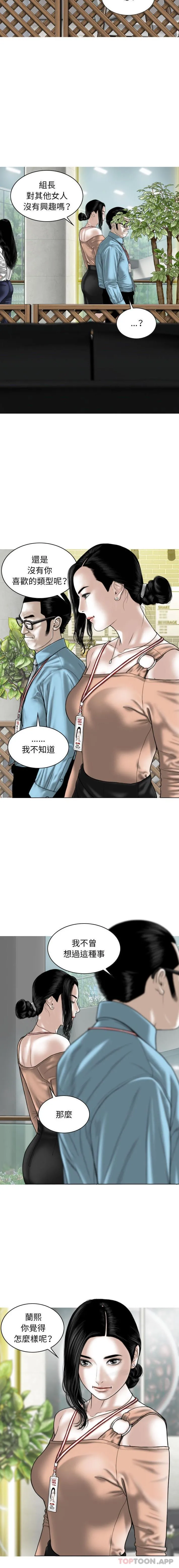 女性友人 第38话 第3页