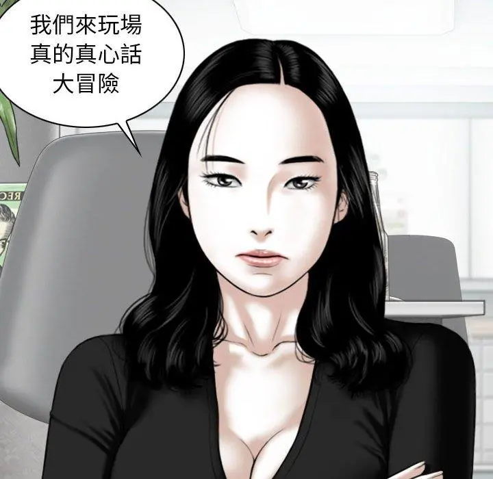 女性友人 第26话 第121页