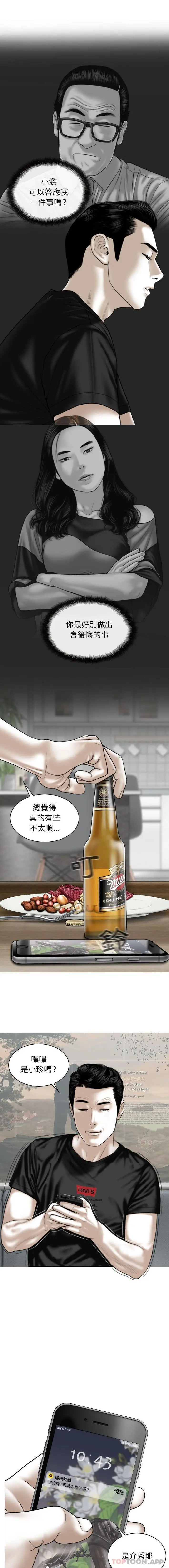 女性友人 第18话 第14页