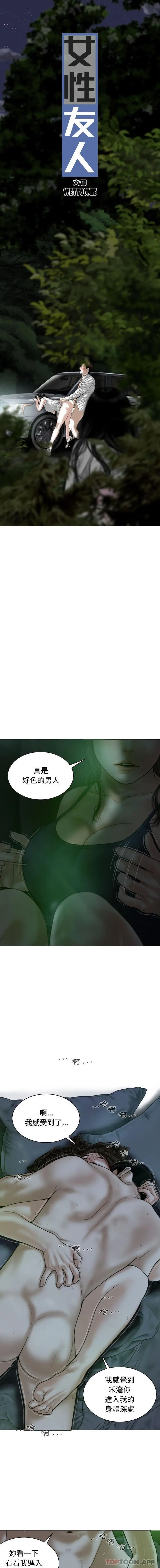 女性友人 第12话 第4页